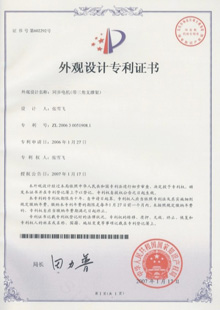 九游会投影幕专利证书